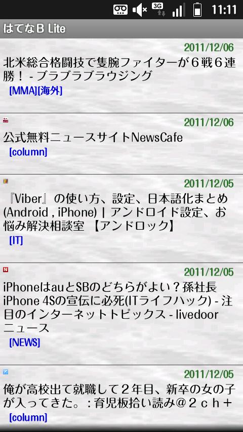 アンドロイド アプリ はてなＢ Lite（日本語） 4