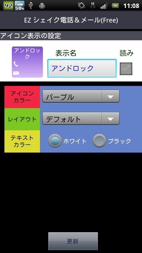 アンドロイド アプリ EZ シェイク電話＆メール(Free) 3