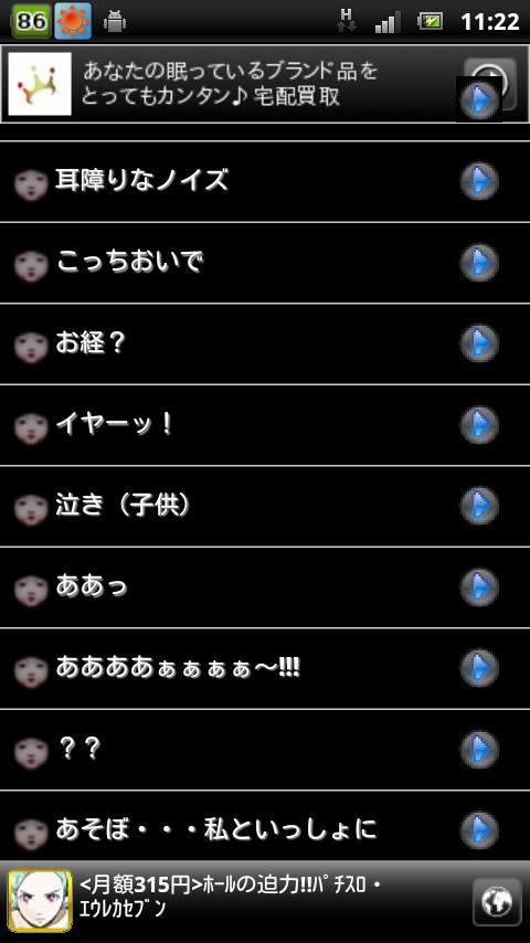 アンドロイド アプリ 無料着メロ「日本の恐怖音声」 3