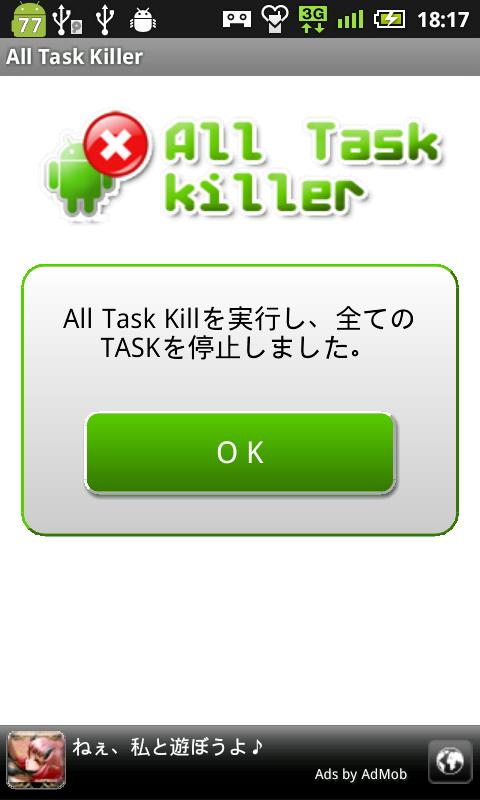 アンドロイド アプリ All Task Killer 1