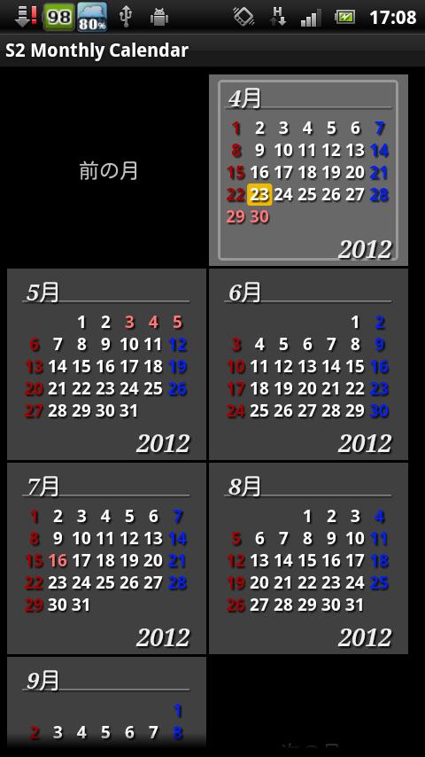 アンドロイド アプリ S2 カレンダーウィジェット2 4