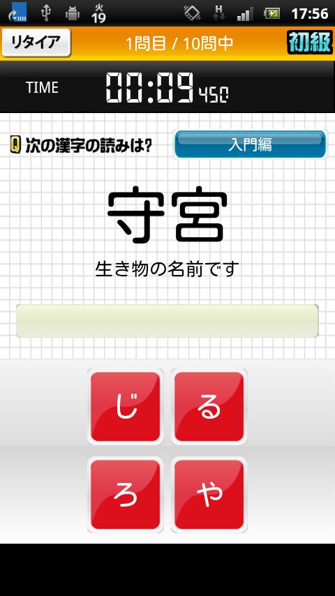 アプリ名：漢字 脳トレ！みんなの漢字力
