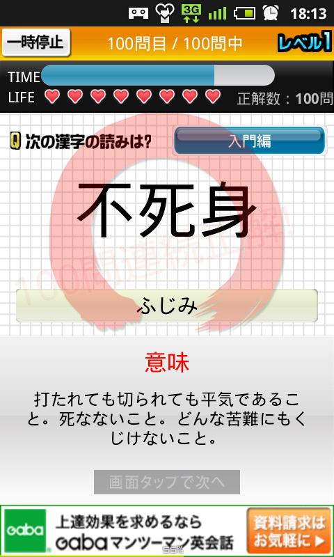 アプリ名：漢字 脳トレ！みんなの漢字力