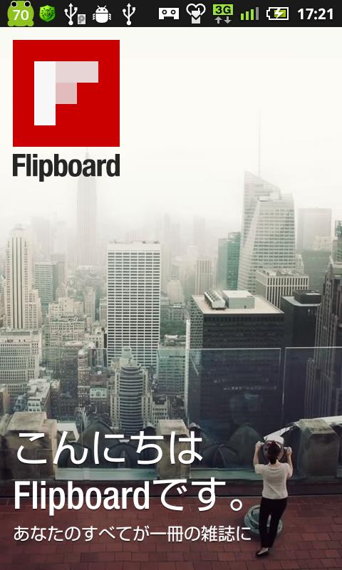 アンドロイド アプリ Flipboard