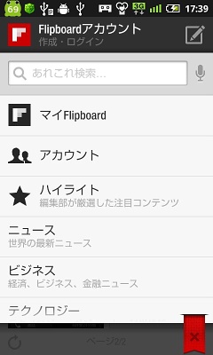 アンドロイド アプリ Flipboard
