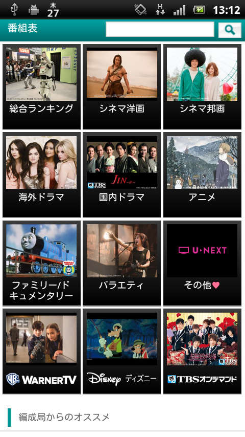 U-NEXT：映画/ドラマ/アニメ-日本最大級の動画アプリ
