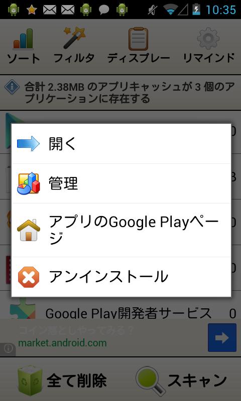 『アプリキャッシュ簡単削除 (日本語)』
