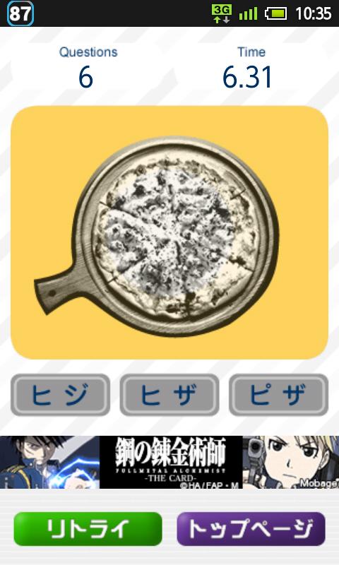 アンドロイド アプリ ヒジ ヒザ ピザ - 超タップゲーム 4