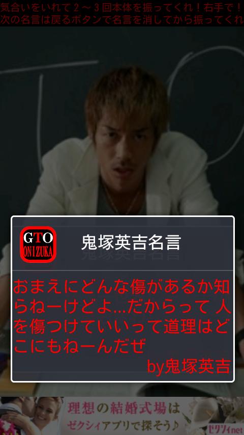 振る！モチベーションアップアプリ『GTO鬼塚英吉名言集』