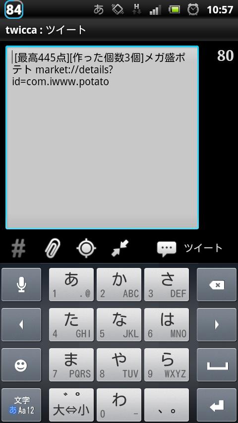 メガ盛りポテト for Android