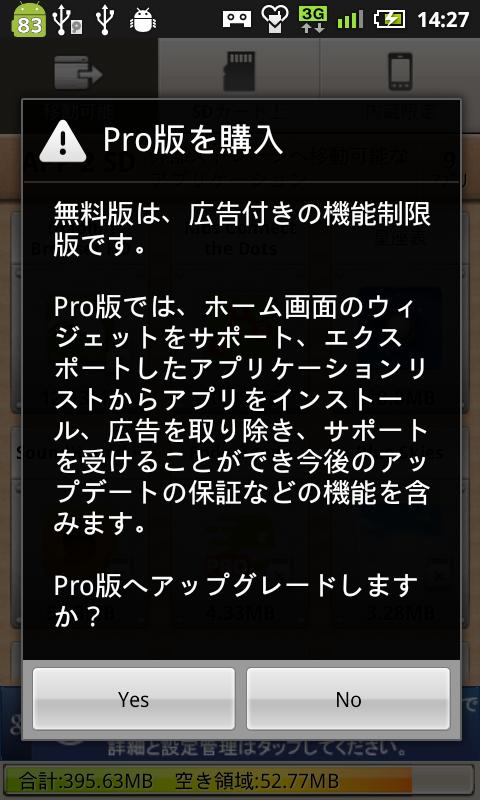 アンドロイド アプリ App 2 SD (日本語版) 4