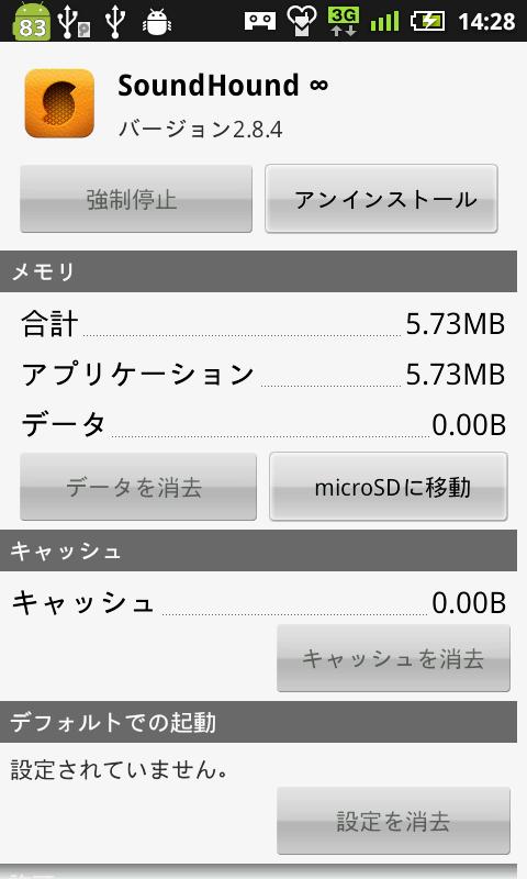 アンドロイド アプリ App 2 SD (日本語版) 6