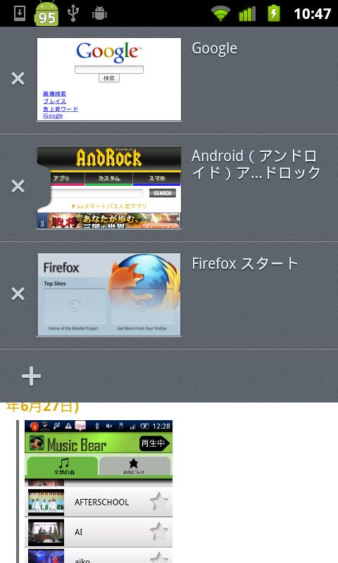アンドロイド アプリ Firefox 