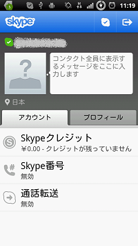 Skype(スカイプ) プロフィール
