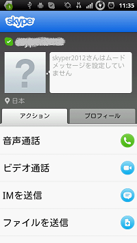 Skype(スカイプ) 最近