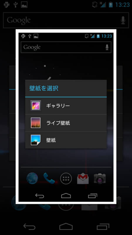 Android4.0 スクリーンショット撮影