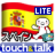 指さし会話スペインtouch&talk Basic LITE