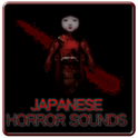 無料着メロ「日本の恐怖音声」