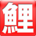 鯉援団-広島東洋カープ応援アプリ