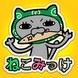 ねこみっけ for Android 無料版