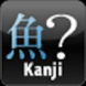kanji- さかなへん