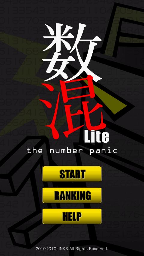 数混 Lite - the number panic -
