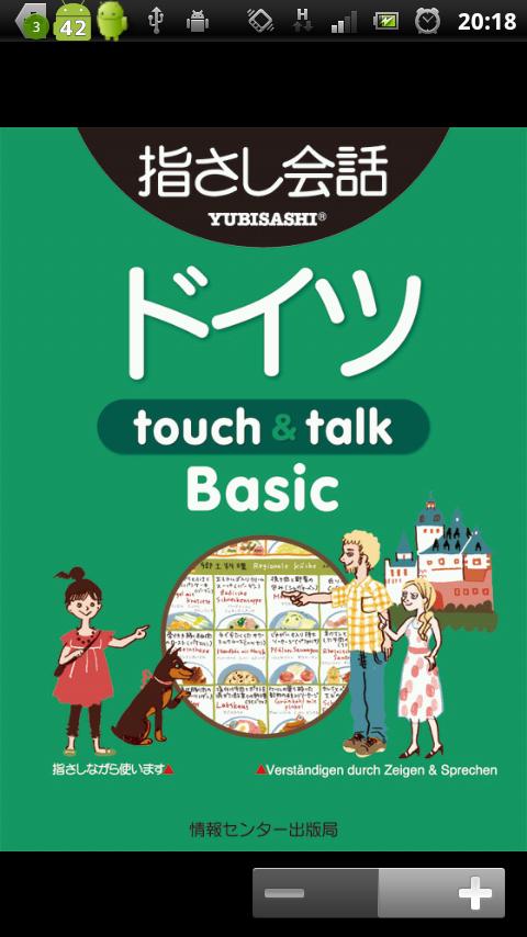 指さし会話ドイツ touch&talk Basic LITE