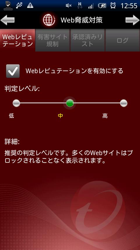 ウイルスバスター モバイル for Android β