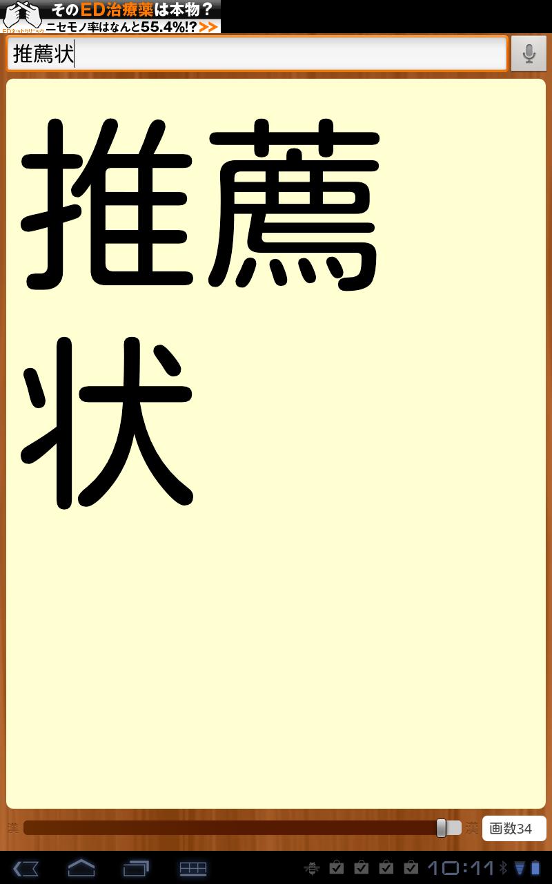 漢字checkの使い方 レビュー ツールの辞書アプリの人気アプリや新着アプリを紹介 スマホ情報は アンドロック