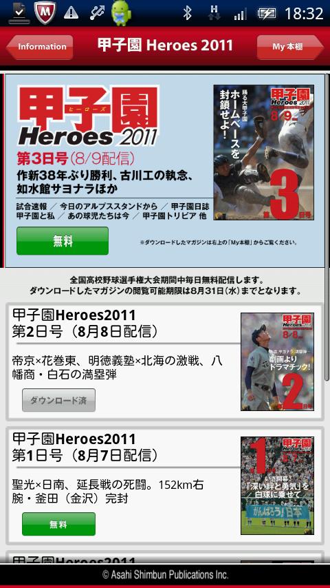甲子園Heroes2011