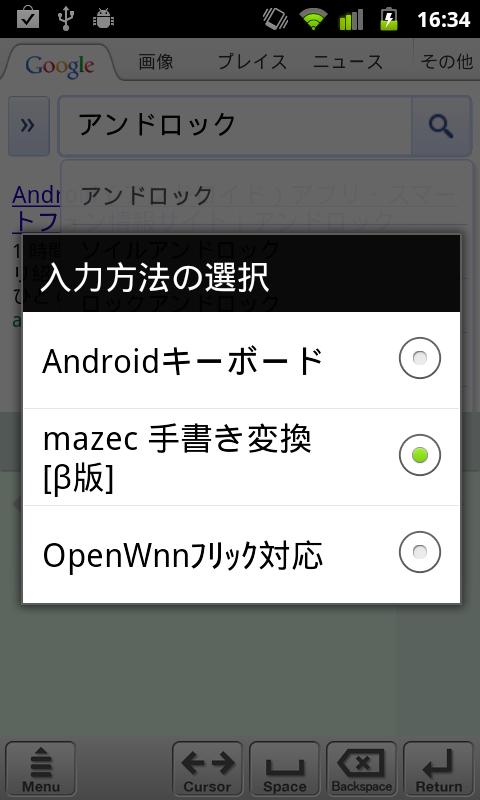 mazec (J) for Android [β版]