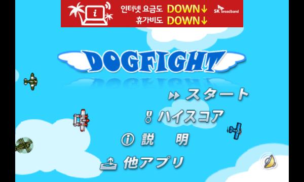 ドッグファイト(Dogfight)