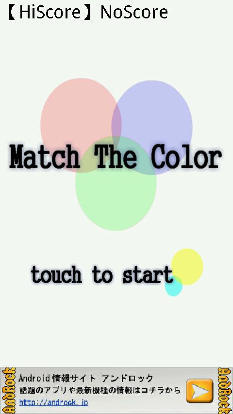 パズル「Match The Color」