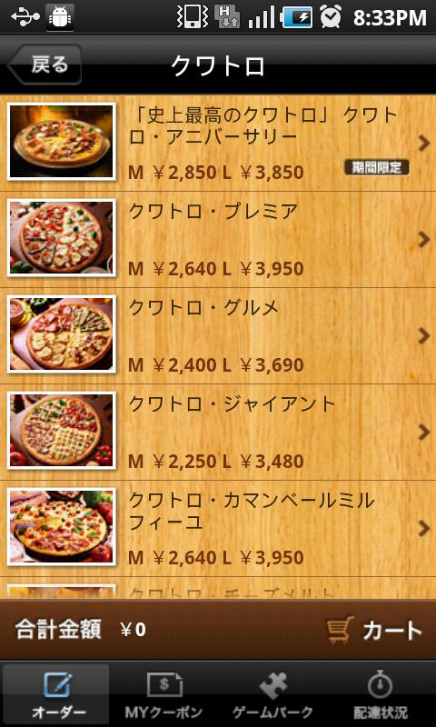 Domino’s App 宅配ピザのドミノ・ピザ
