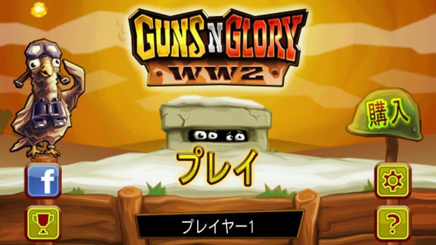 Guns’n'Glory WW2