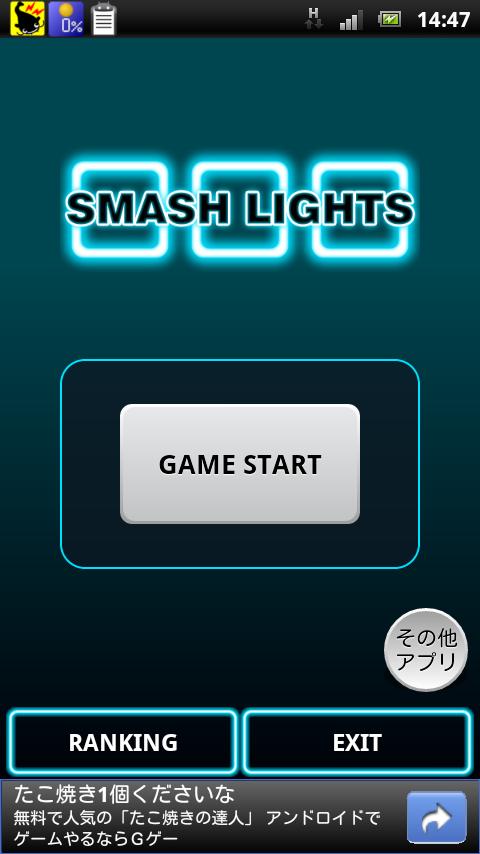 スマッシュライツ 【Smash Lights】
