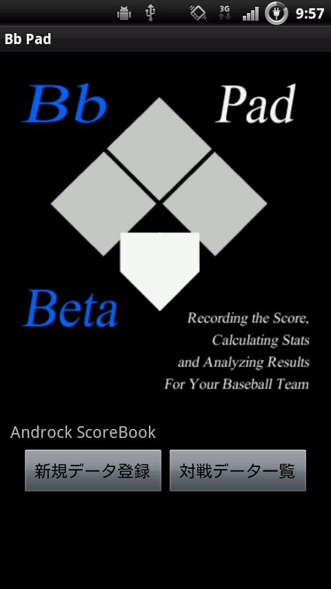 野球スコアブックアプリ Bb Pad （ベータ版）