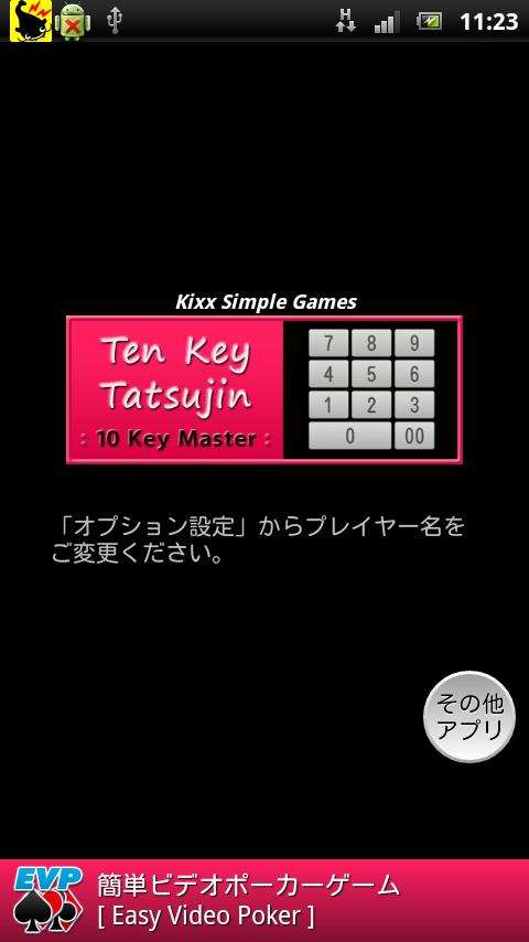 テンキー達人【Ten Key Tatsujin】