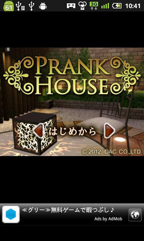 脱出ゲーム：Prank House