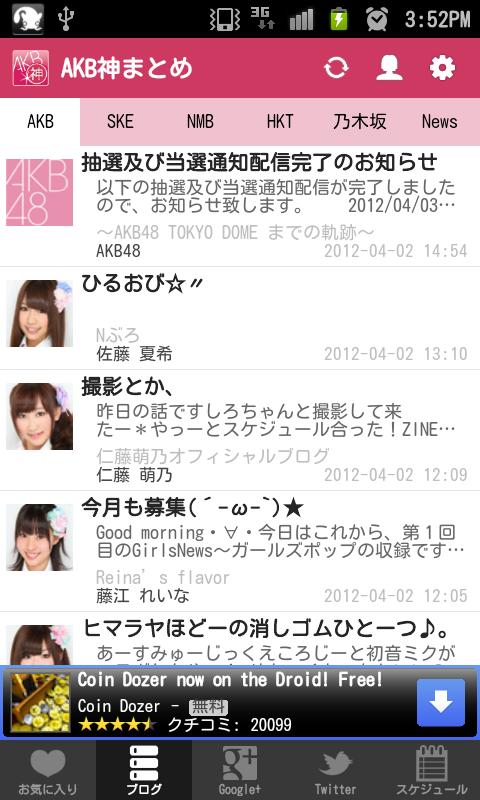 AKB48神まとめ 〜ブログ・Google+・スケジュール〜