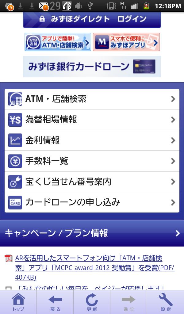 みずほ銀行アプリ