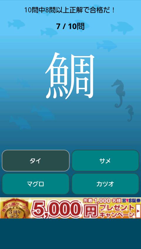魚へん漢字クイズ！