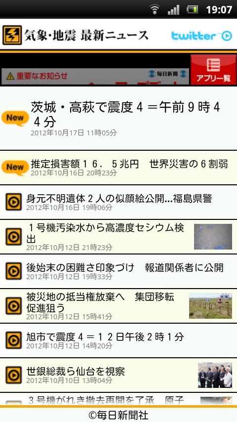 気象・地震　最新ニュース