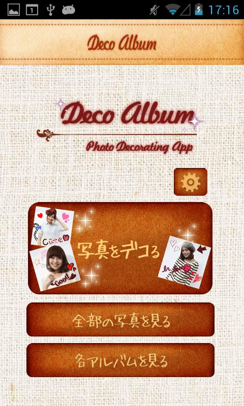 DecoAlbum -プリクラ系カメラデココラージュ日記-