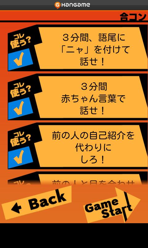 罰ゲーム by Hangame