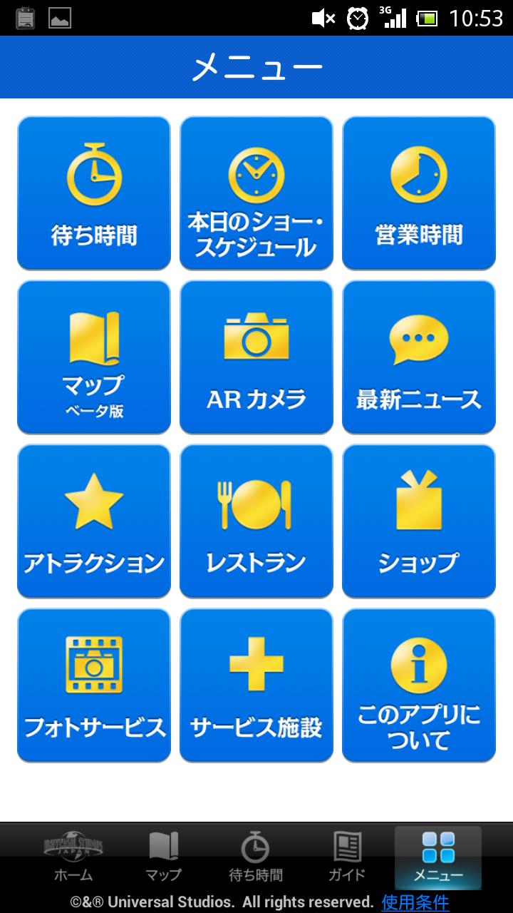 ユニバーサル・スタジオ・ジャパン(R)公式アプリ