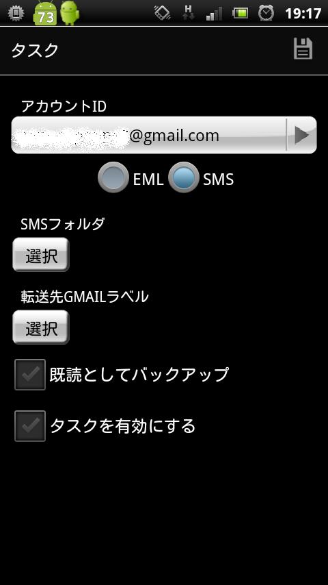 SPモードメール バックアップ plus SMS
