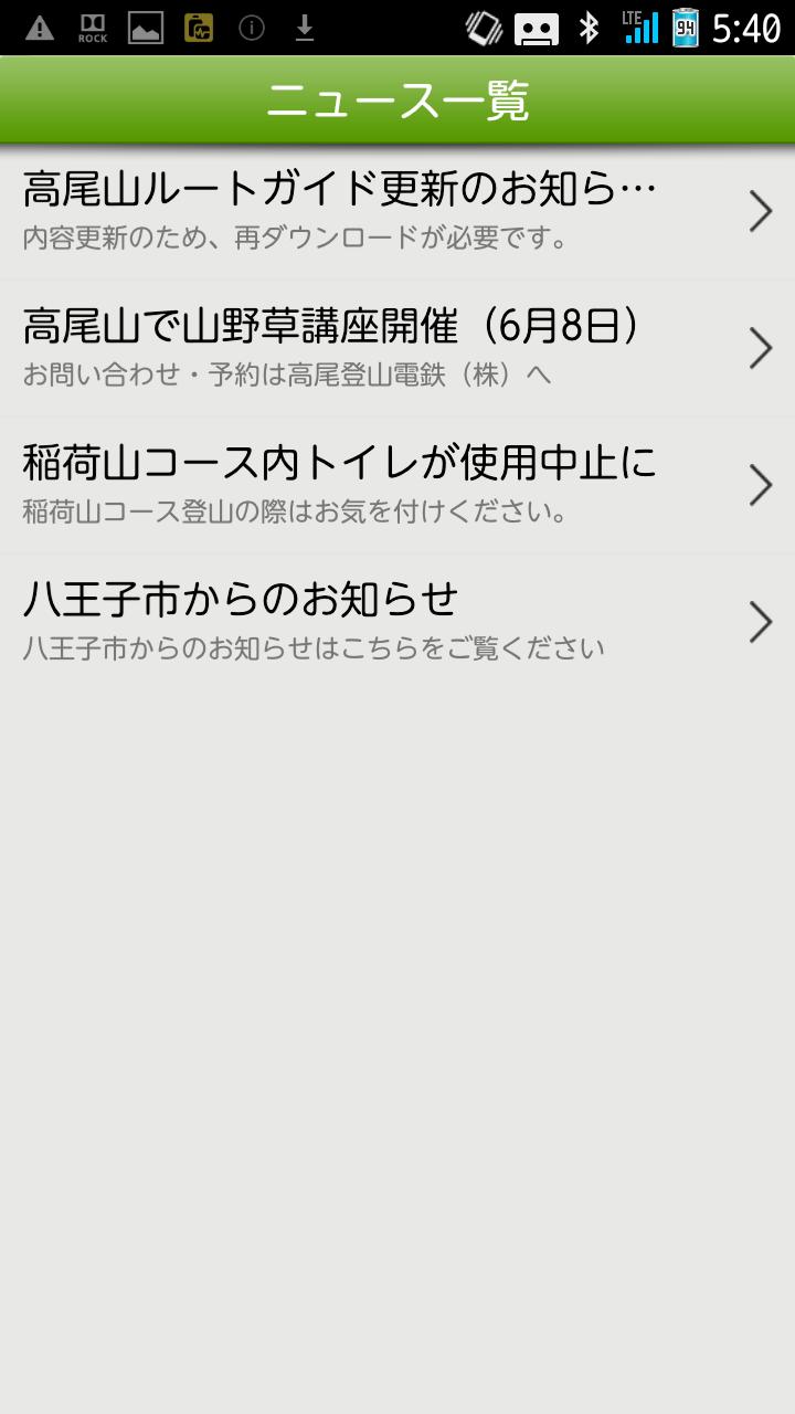 高尾山公式アプリ