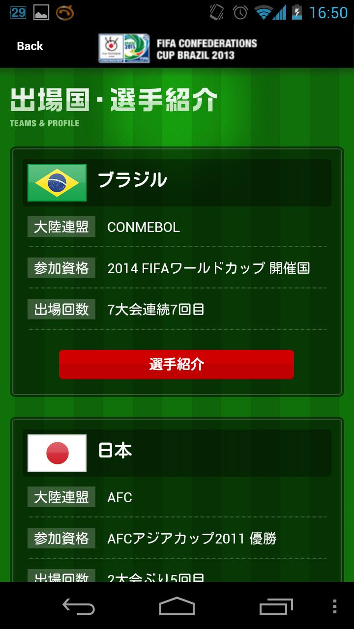 FIFAコンフェデレーションズカップ2013応援アプリ