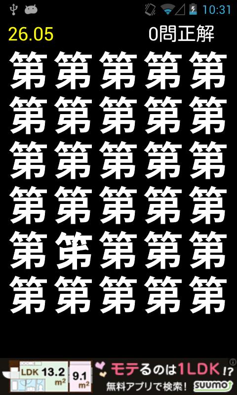 漢字タッチ 漢字間違い探し の使い方 レビュー 脳トレのスマホ人気